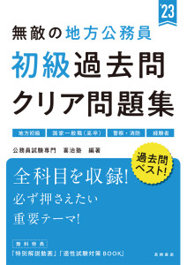 初級クリア