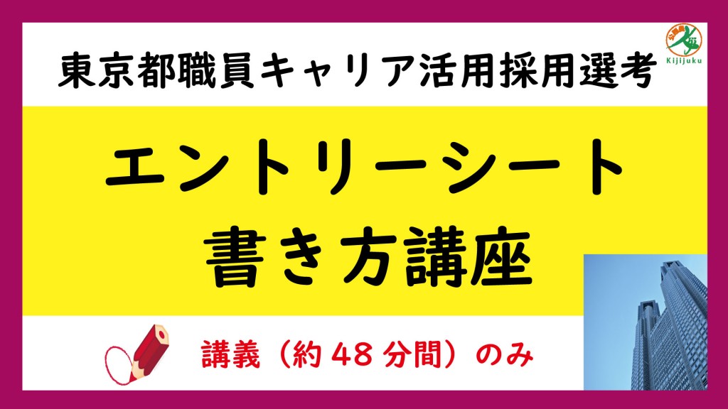 都キャリア講義のみ